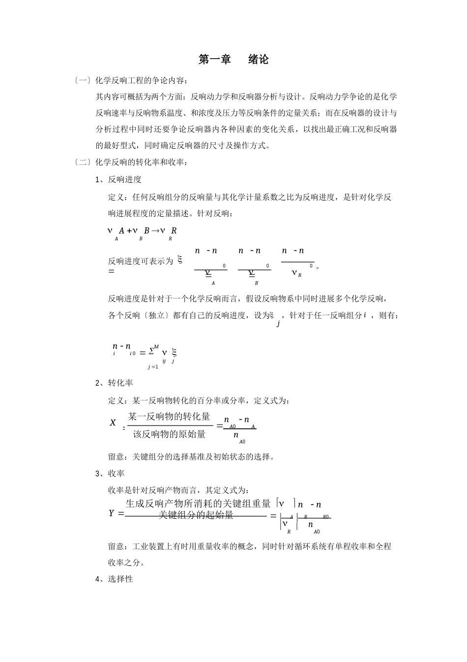 《反应工程》学习指南_第2页