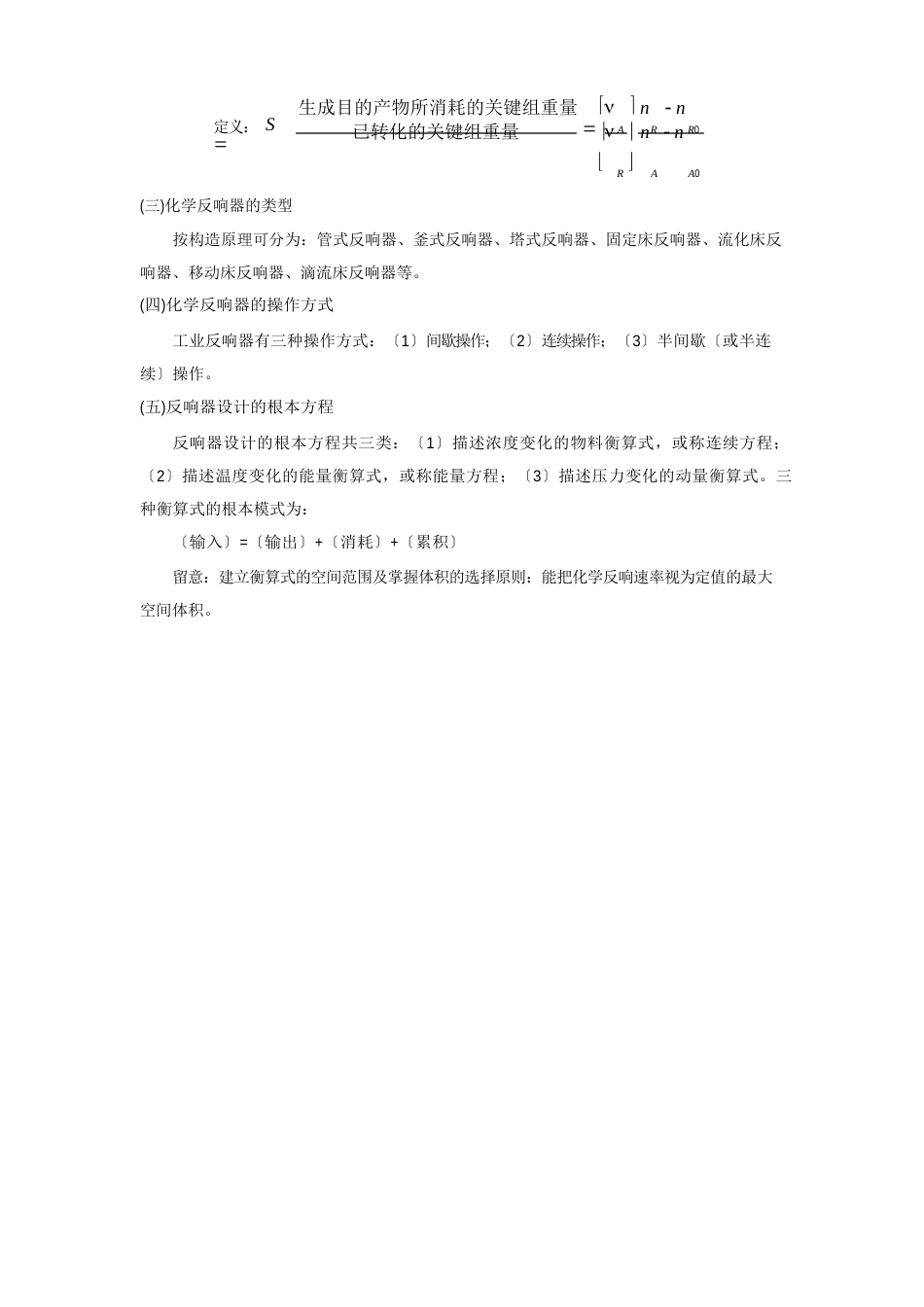 《反应工程》学习指南_第3页