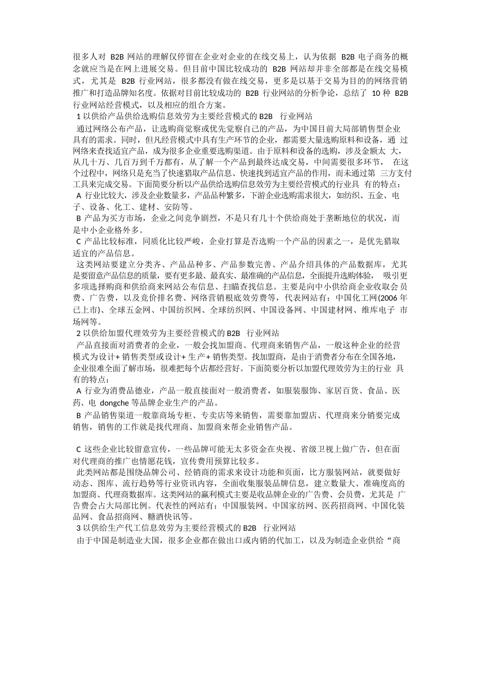 B2B的10种运营模式_第1页