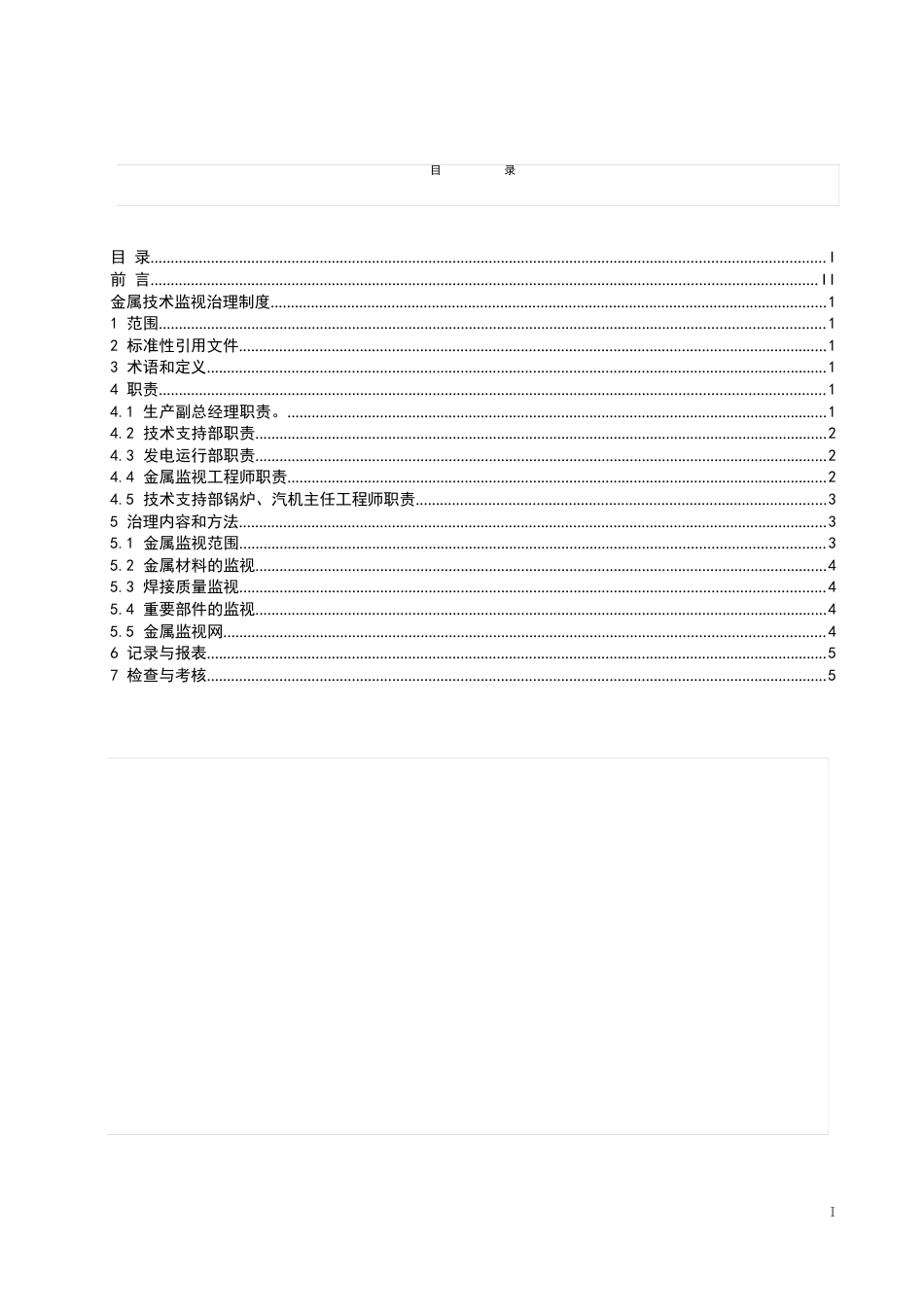 07金属技术监督管理制度_第2页