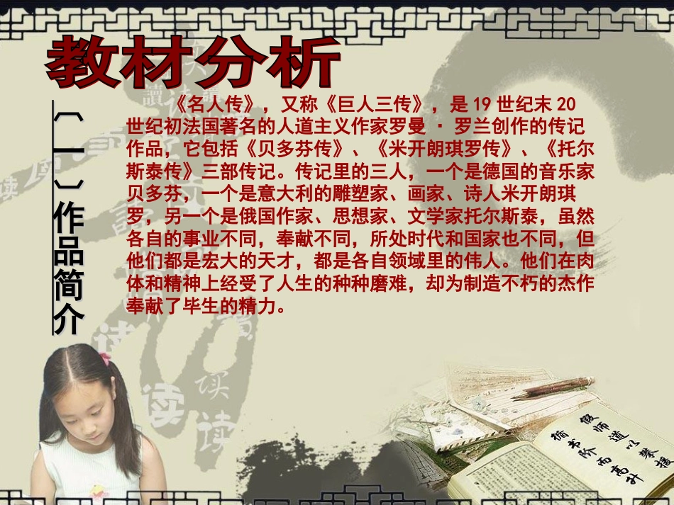 《名人传》教学课件_第2页