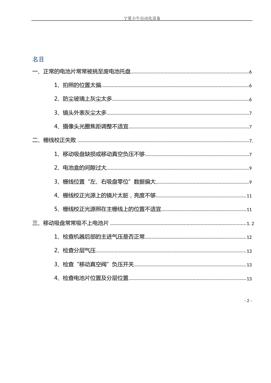 CH56自动串焊机常见问题的分析及排除方法_第2页