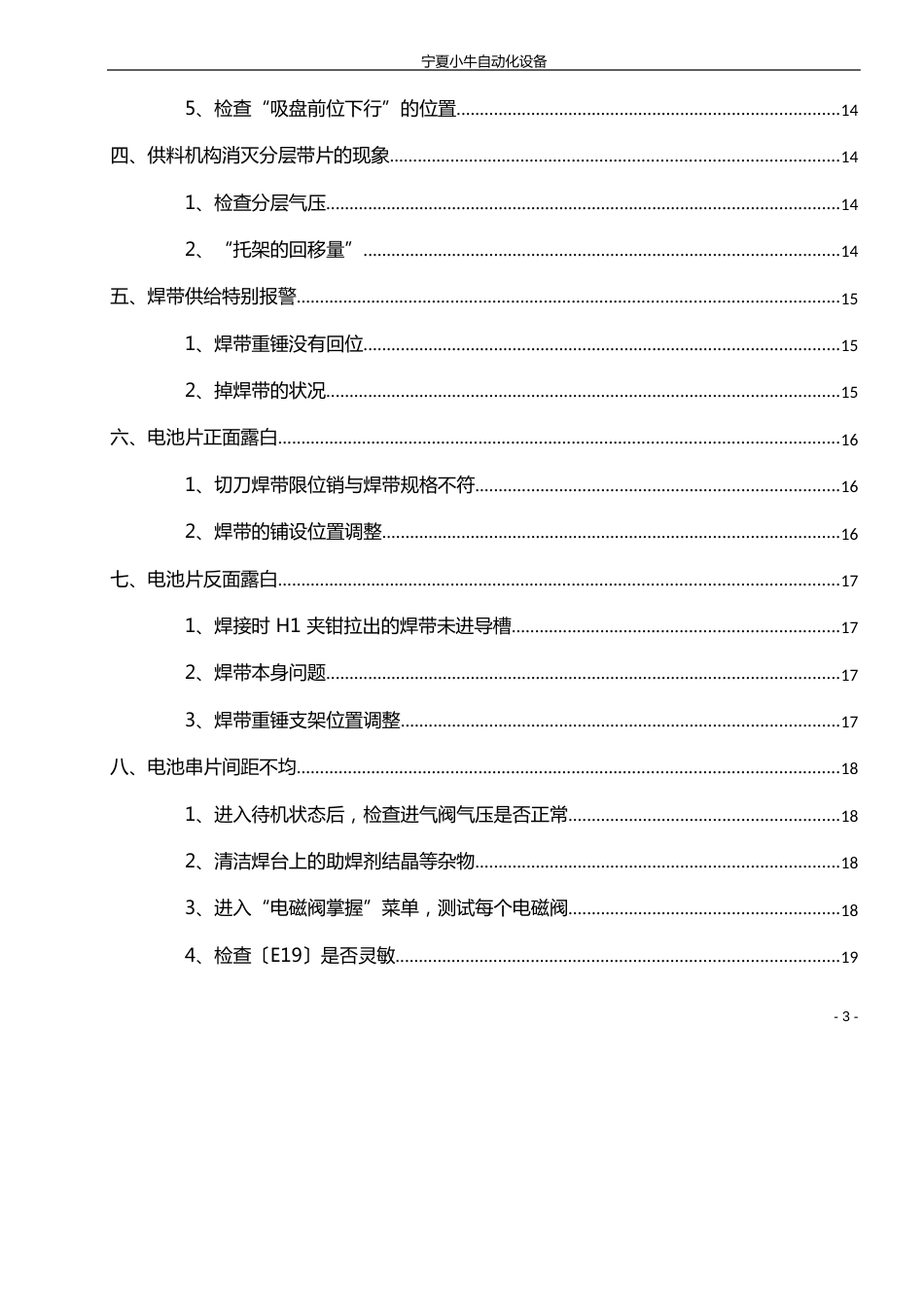 CH56自动串焊机常见问题的分析及排除方法_第3页