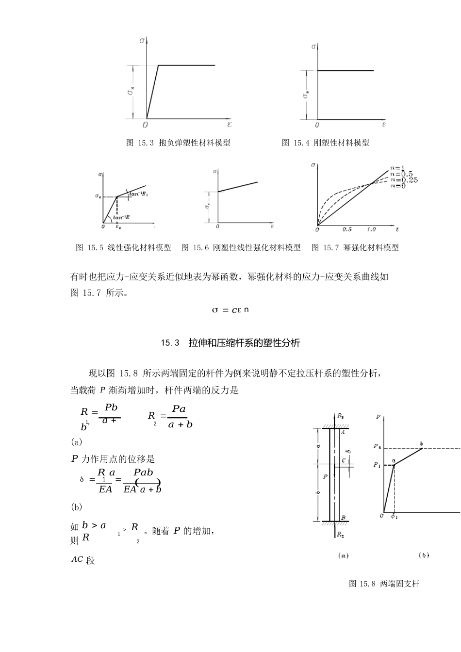 15杆件的塑性变形_第2页