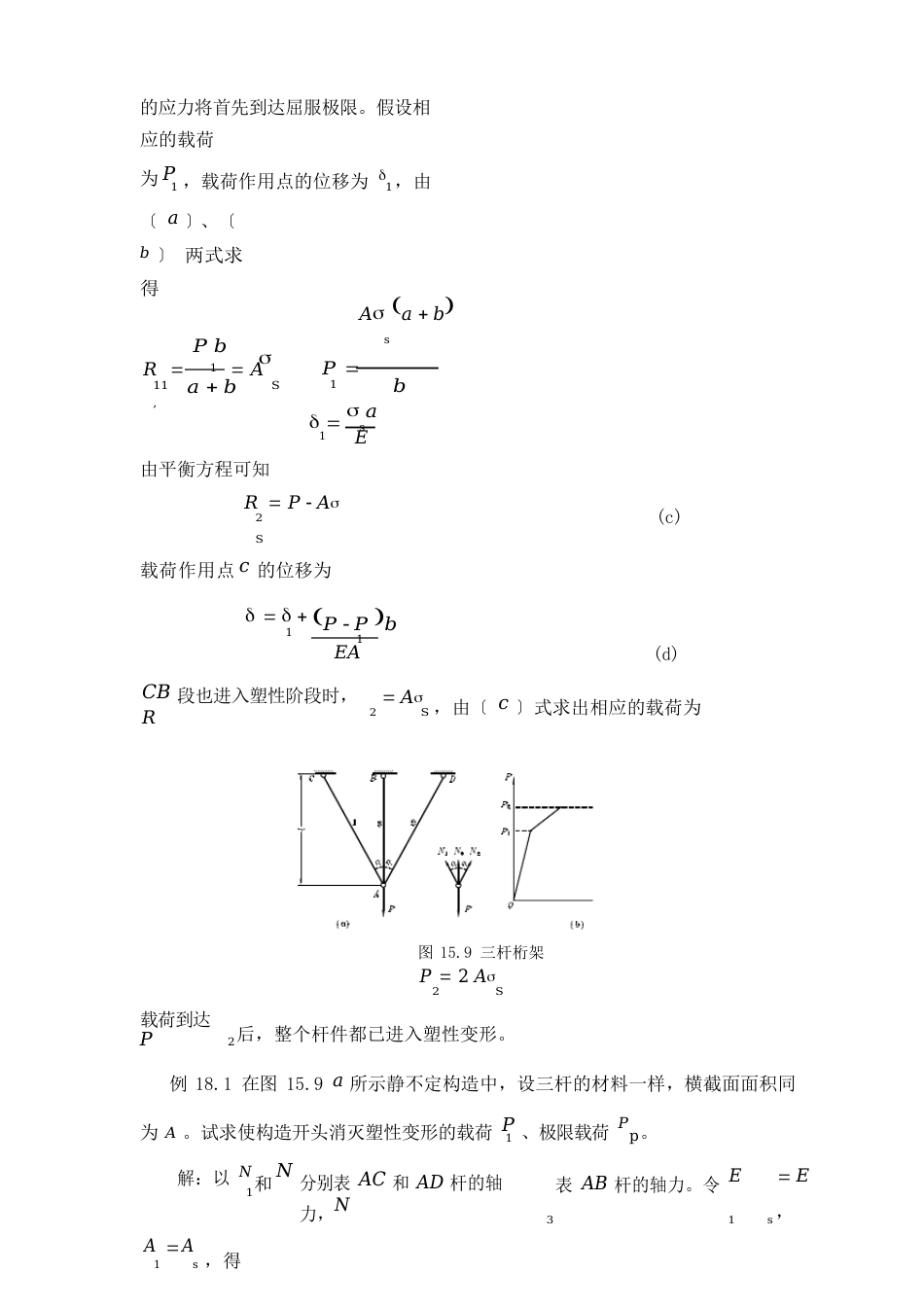 15杆件的塑性变形_第3页