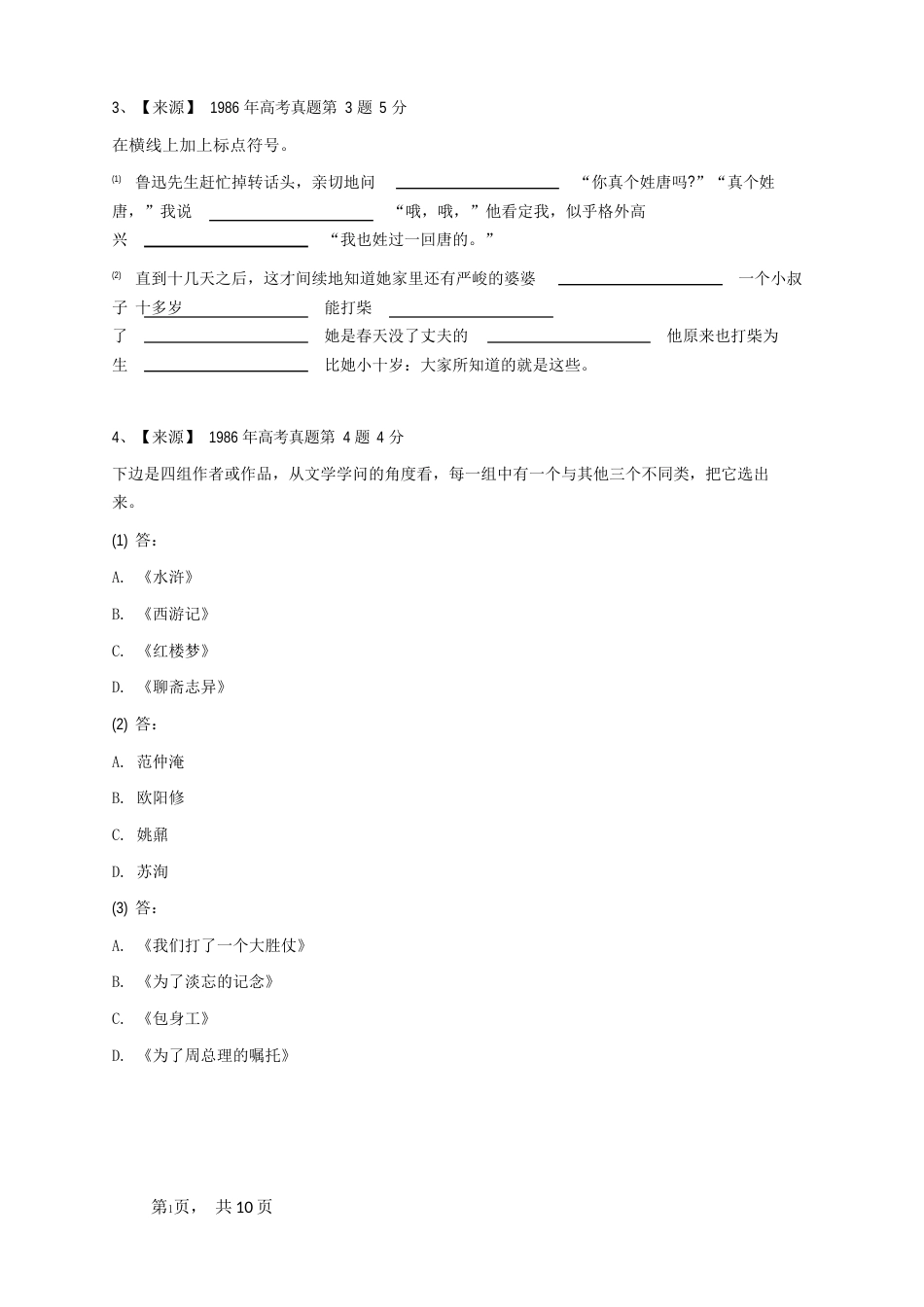 1986年高考真题语文试卷-学生用卷_第2页