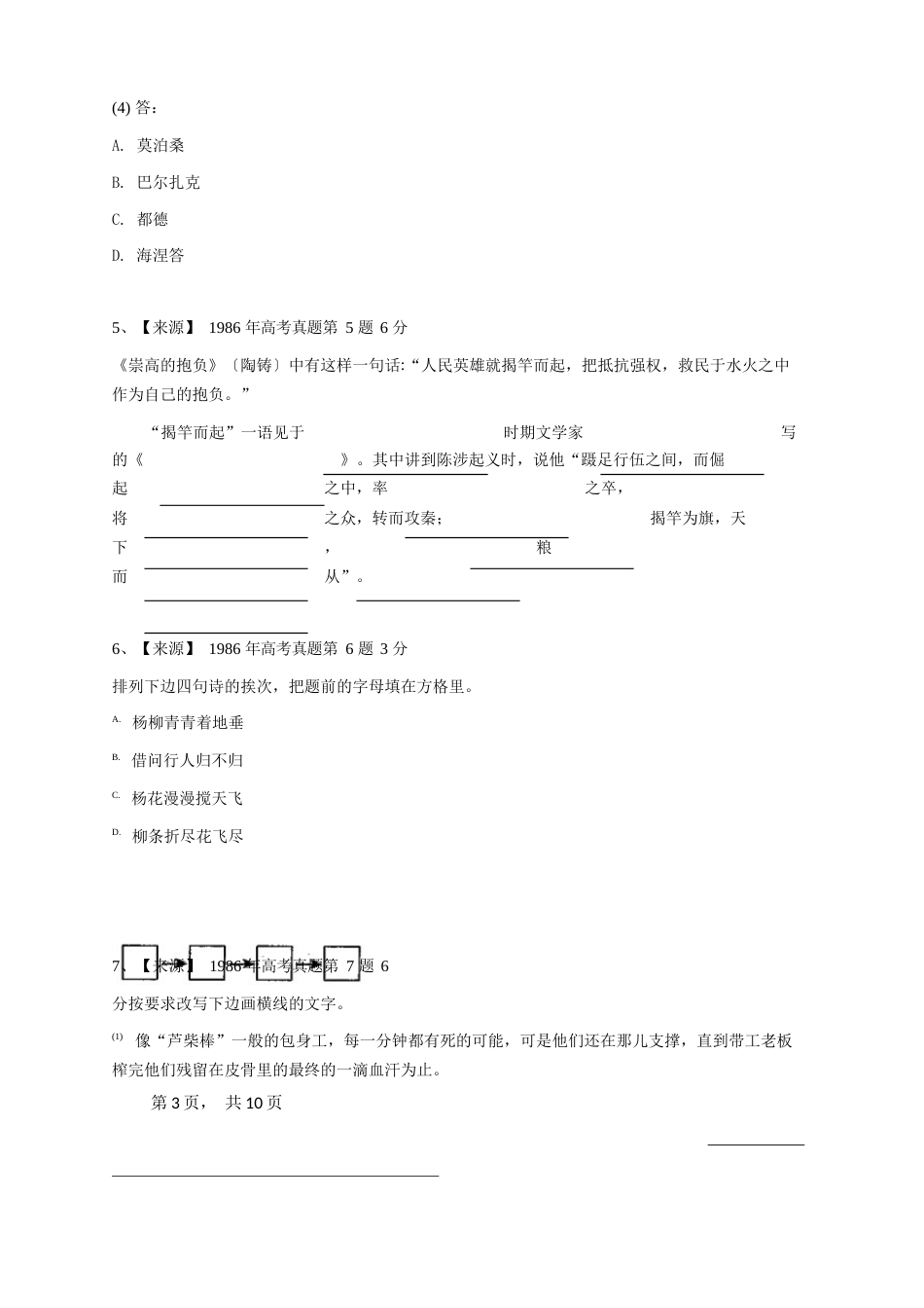 1986年高考真题语文试卷-学生用卷_第3页