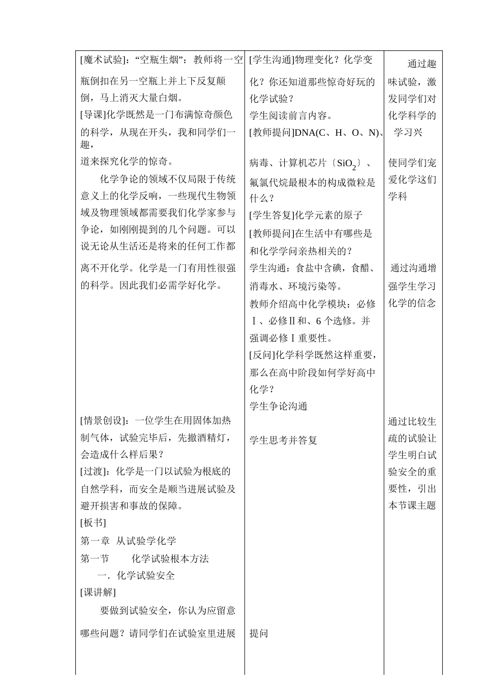 《化学实验安全》教案_第2页