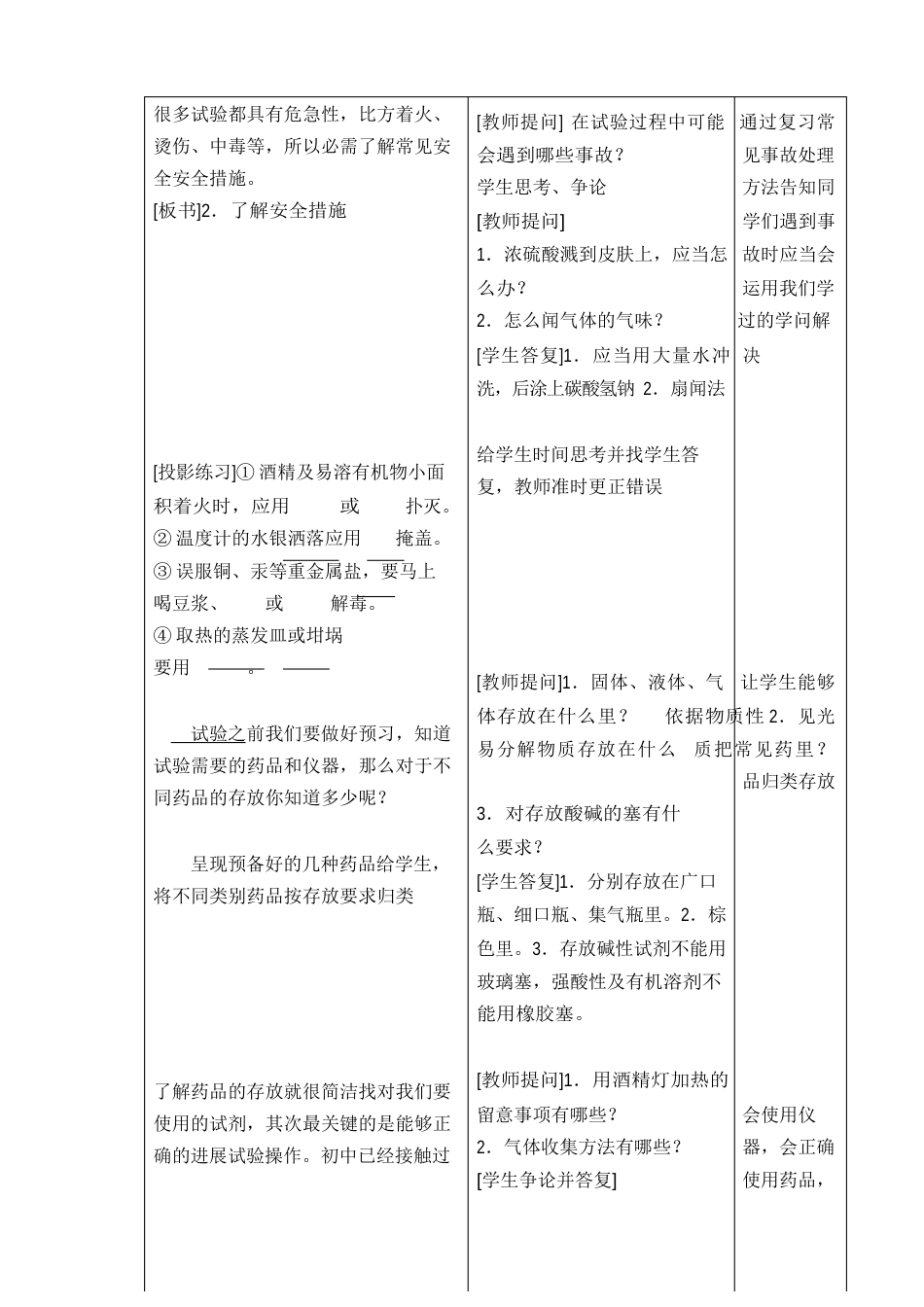 《化学实验安全》教案_第3页