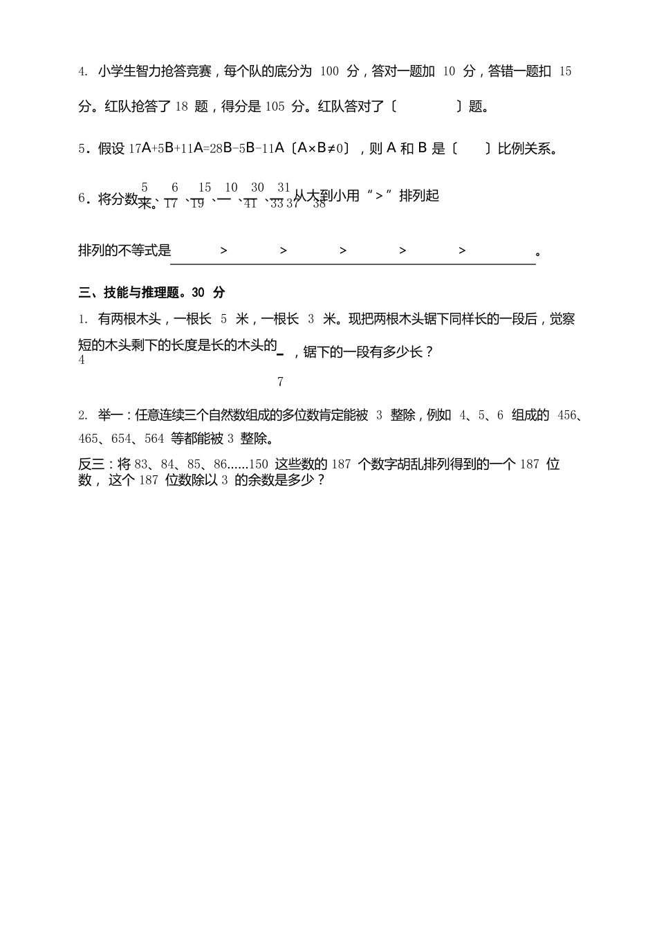 2023年民办初中初一新生分班考试数学试卷（含答案）(6份)_第3页