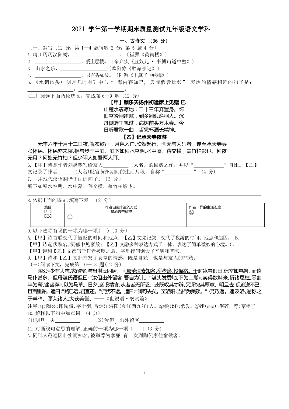 2023年浦东新区初三语文一模试卷含答案_第1页