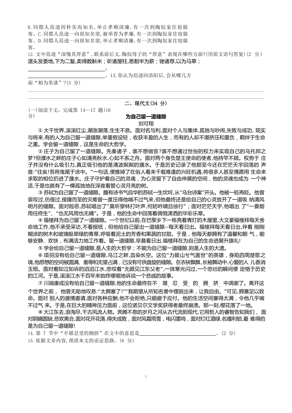 2023年浦东新区初三语文一模试卷含答案_第2页