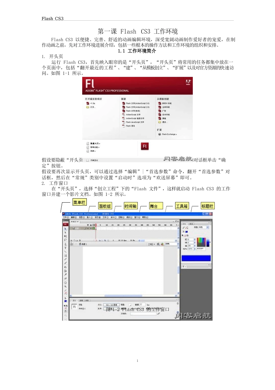 FlashCS3教程_第1页