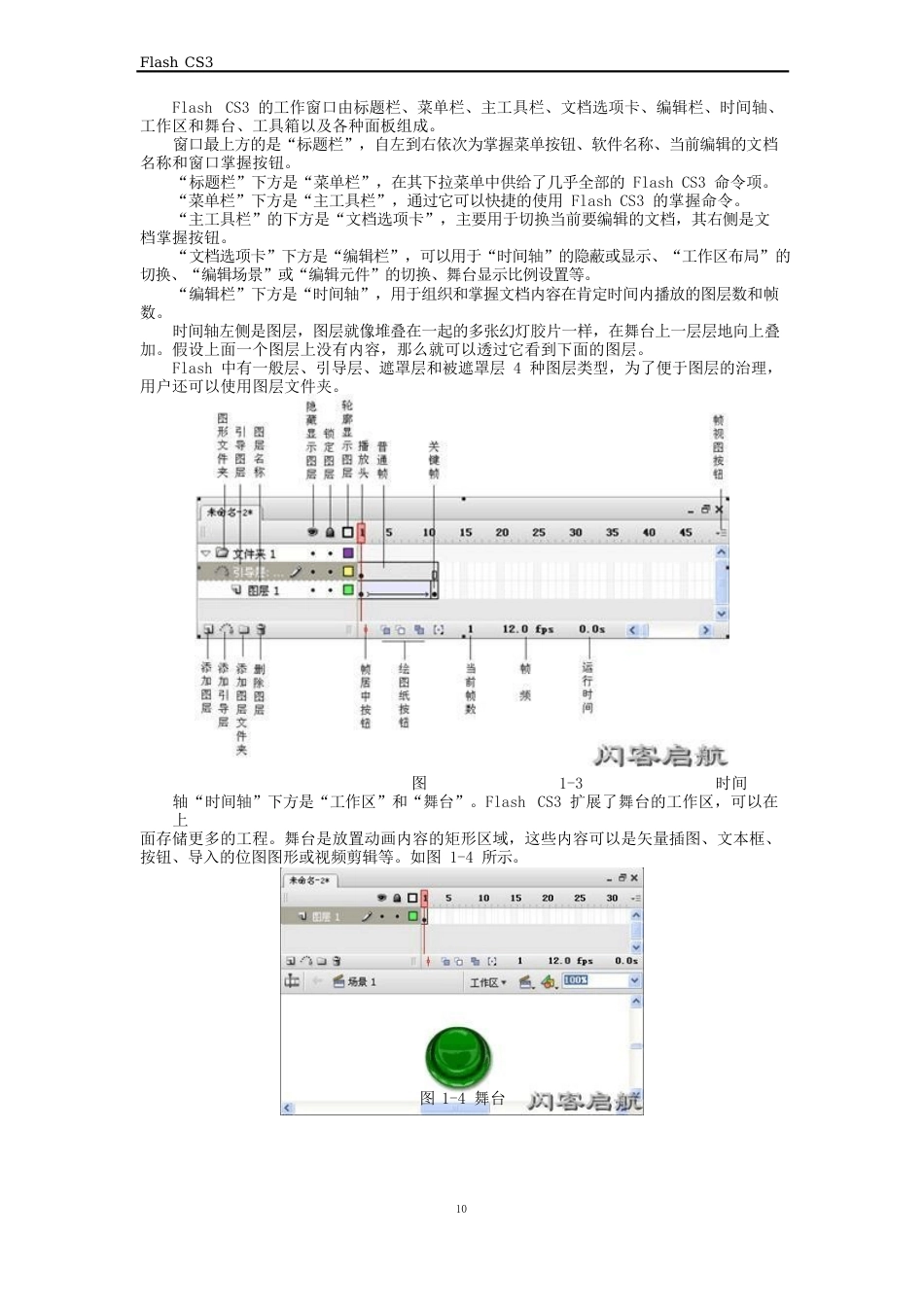 FlashCS3教程_第2页