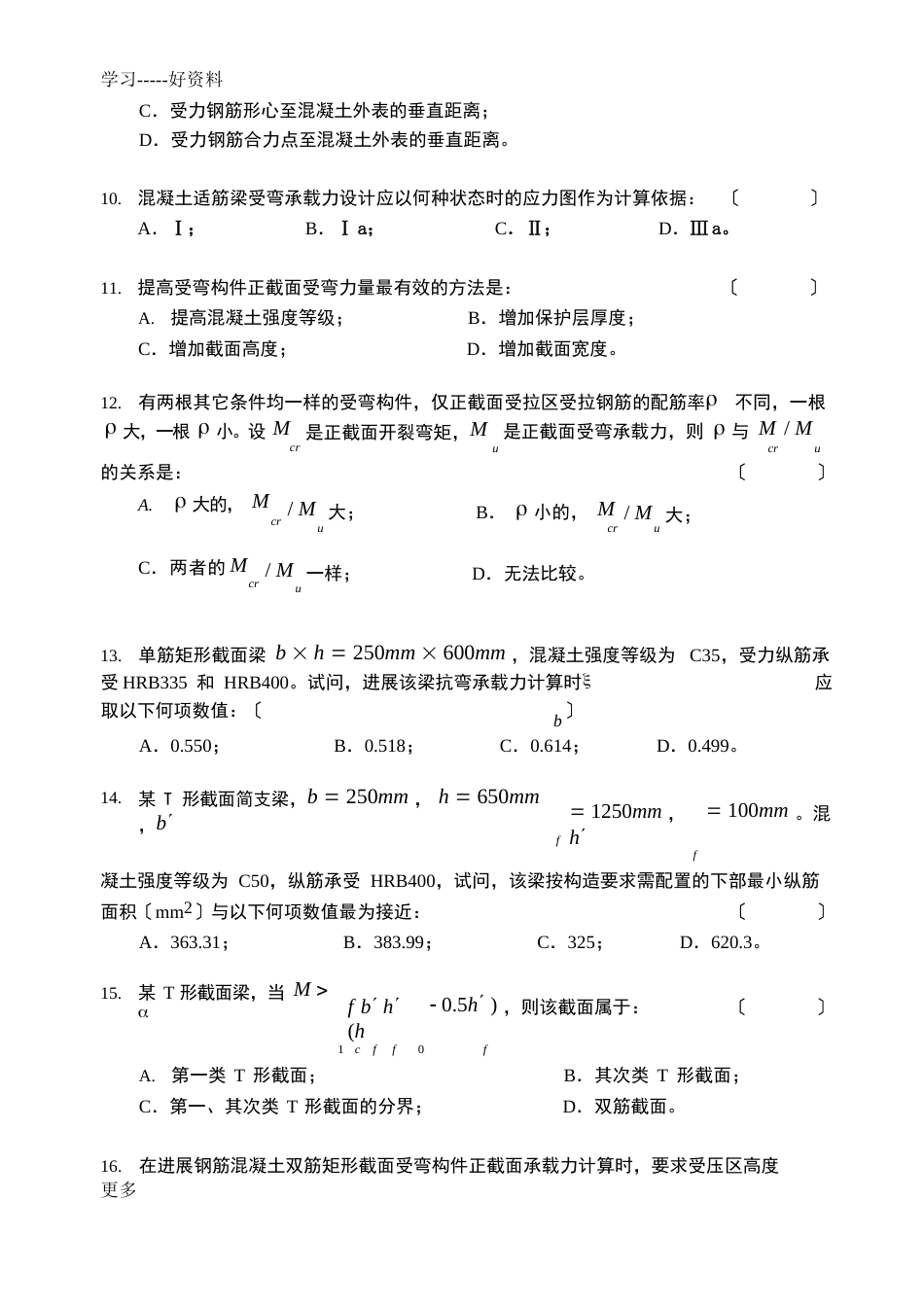 08级混凝土结构设计原理试卷修改解析教学提纲_第3页