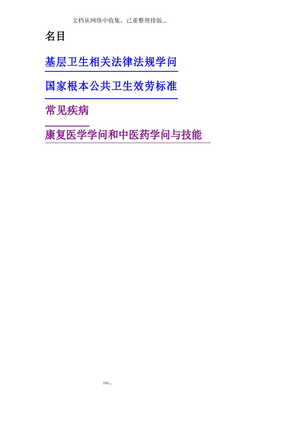 2023年基层医生培训各科试题和答案_第2页