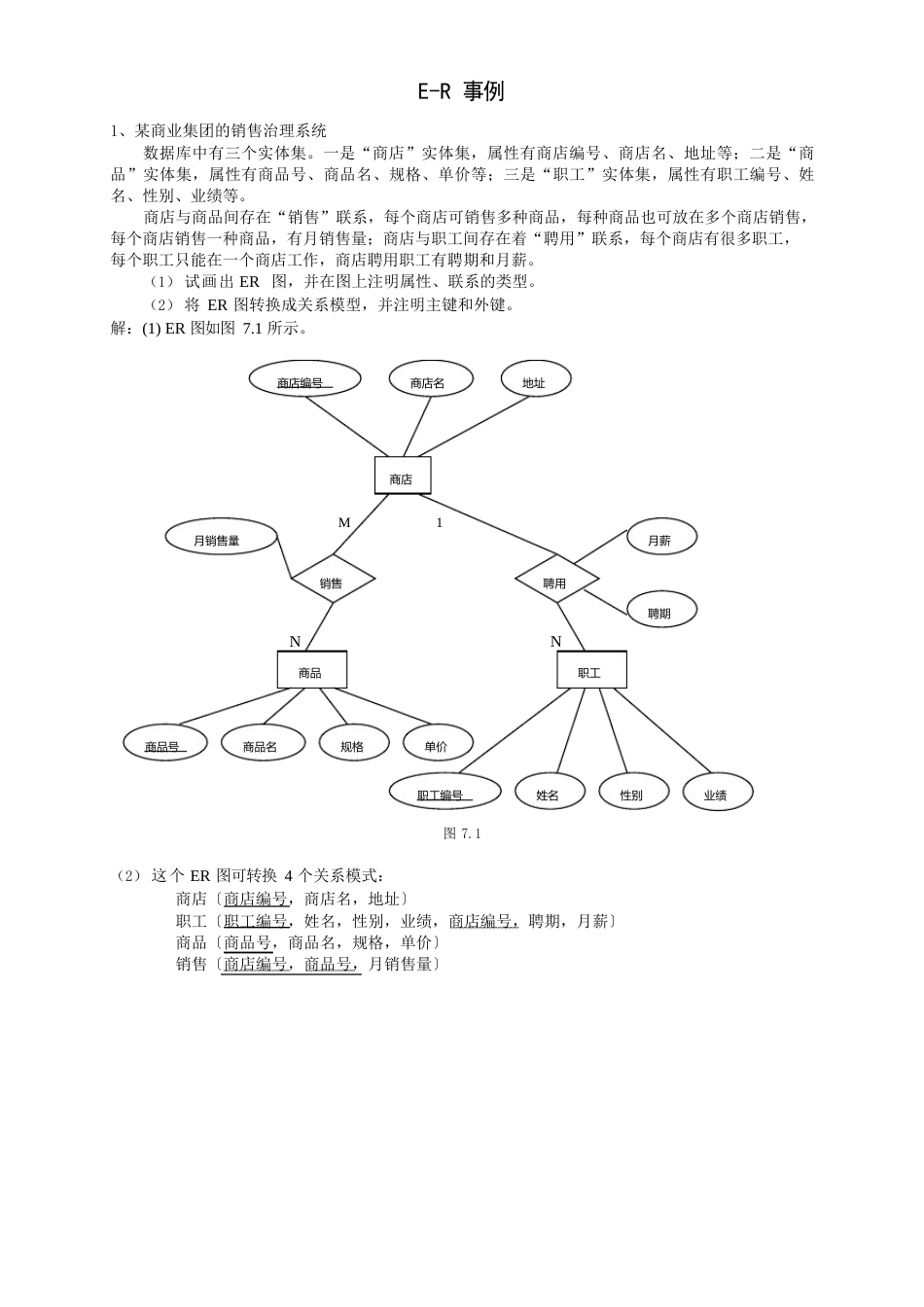 E-R练习题及答案_第1页