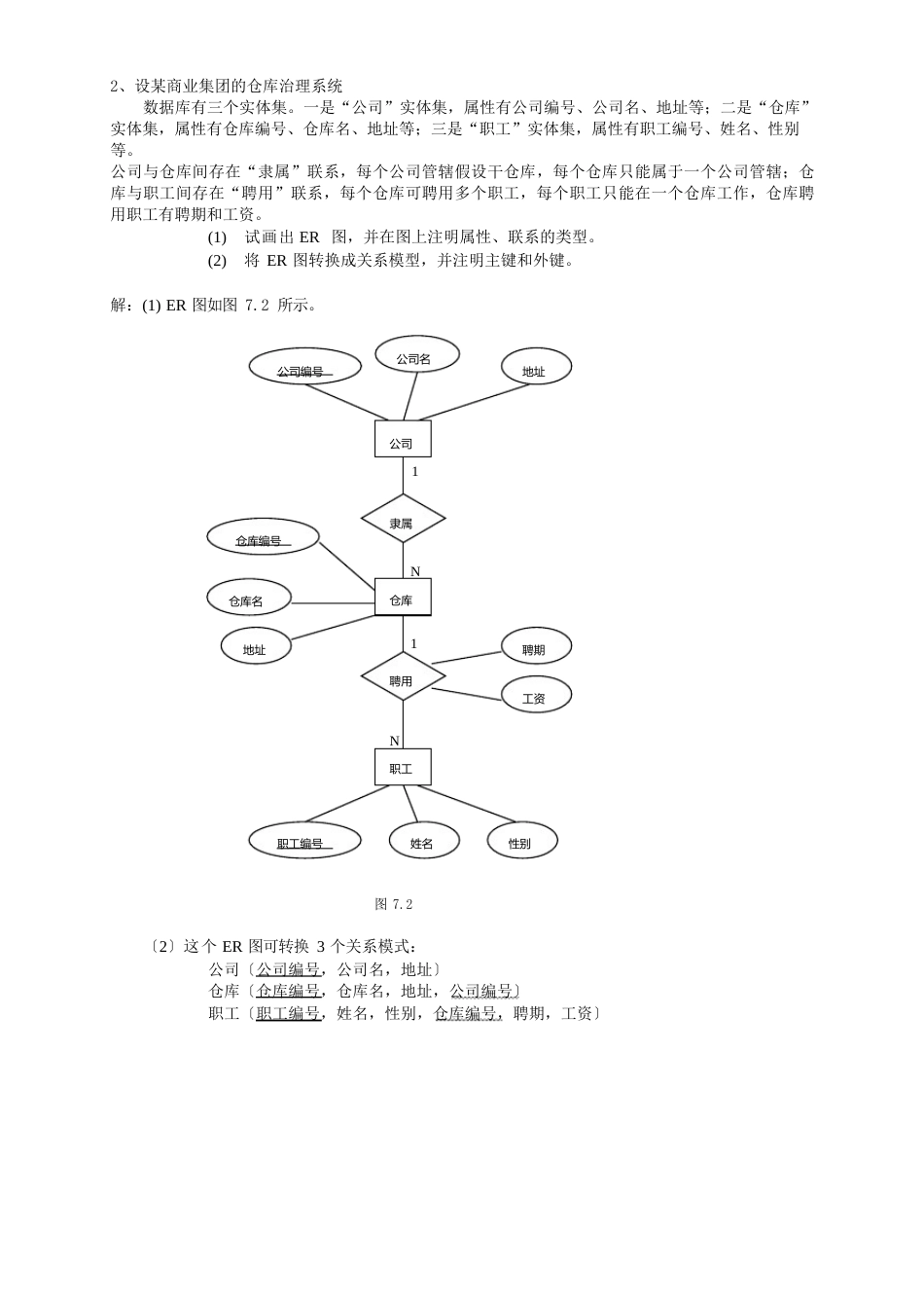 E-R练习题及答案_第2页