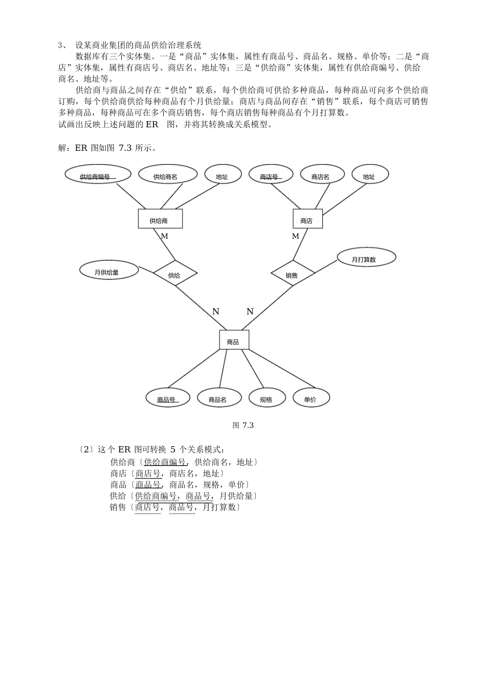 E-R练习题及答案_第3页