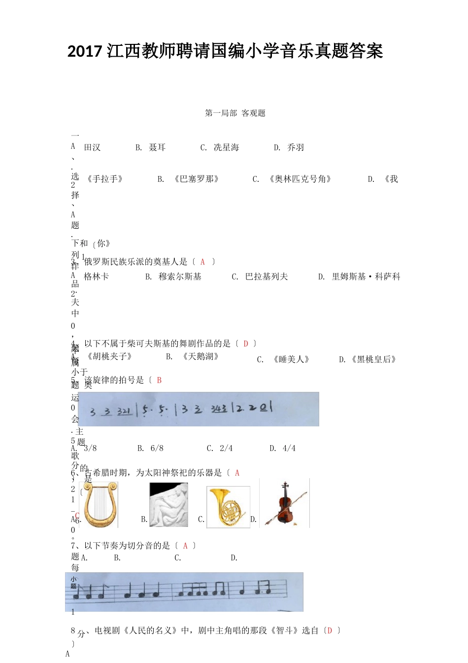 2023年江西教师招聘国编小学音乐真题答案_第1页