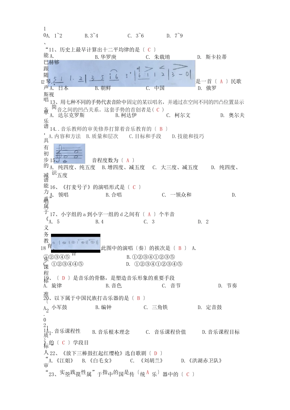 2023年江西教师招聘国编小学音乐真题答案_第3页