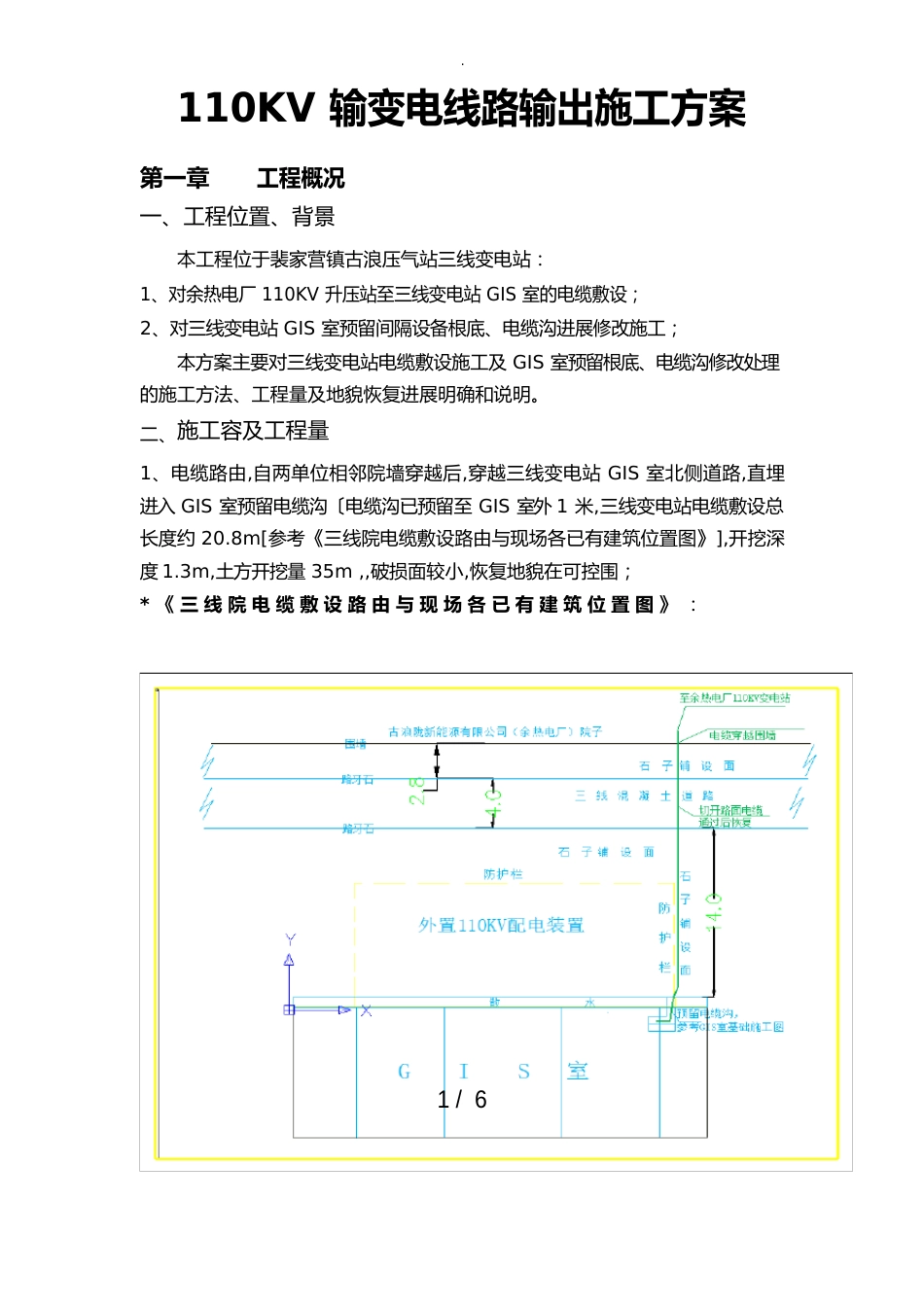 110KV输变电线路输出工程施工设计方案_第1页