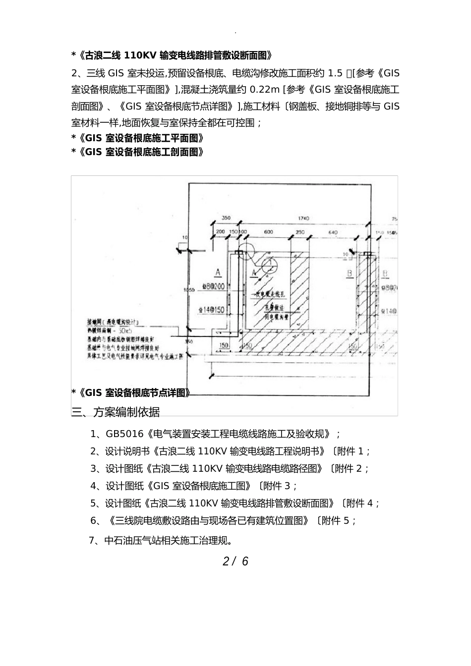 110KV输变电线路输出工程施工设计方案_第2页