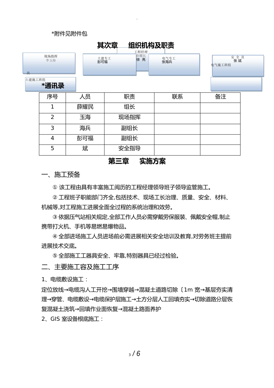 110KV输变电线路输出工程施工设计方案_第3页