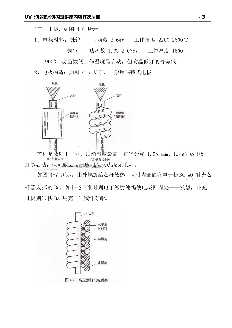 UV印刷技术讲义_第3页