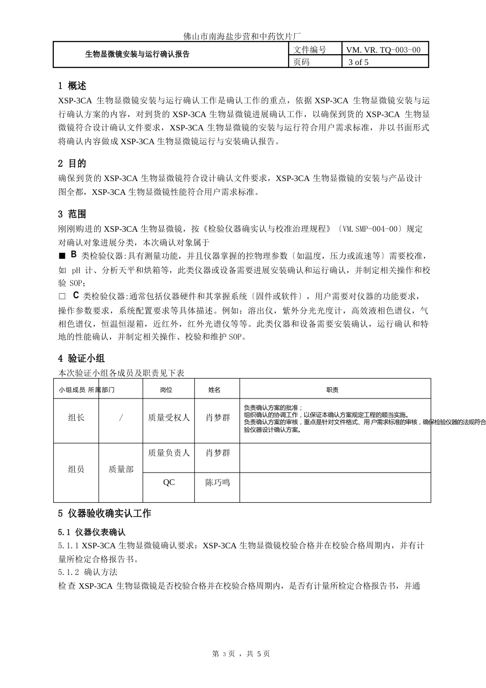 02生物显微镜安装与运行确认报告_第3页