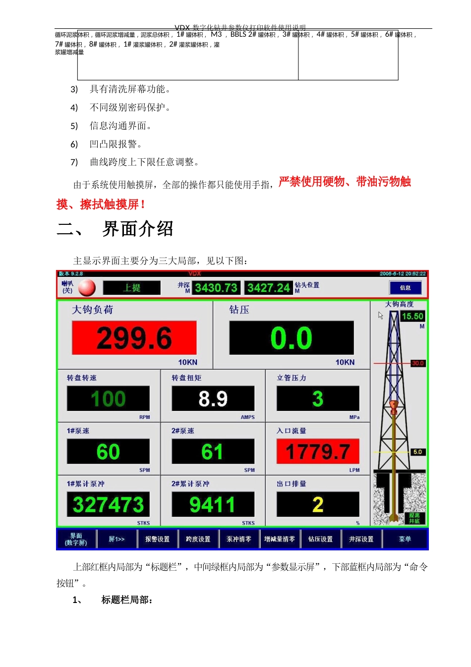 VD钻井参数仪操作说明_第2页