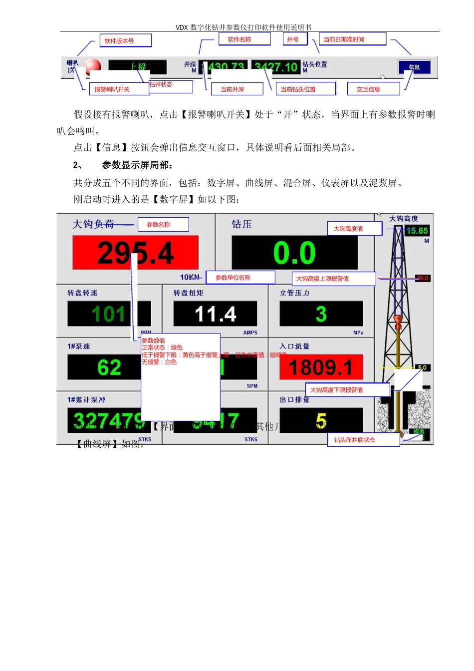 VD钻井参数仪操作说明_第3页