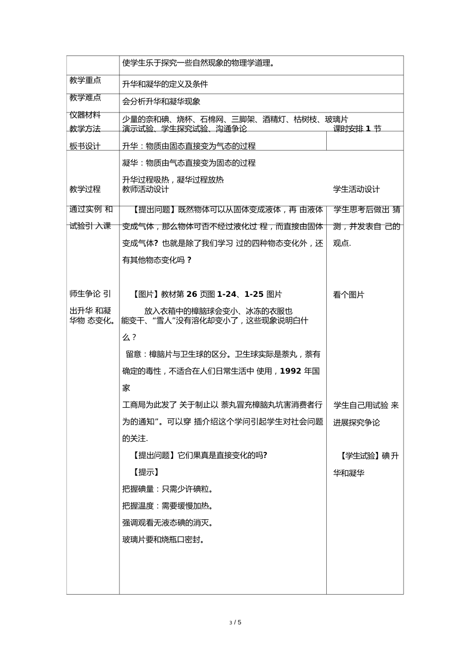 《升华和凝华》教学设计_第2页