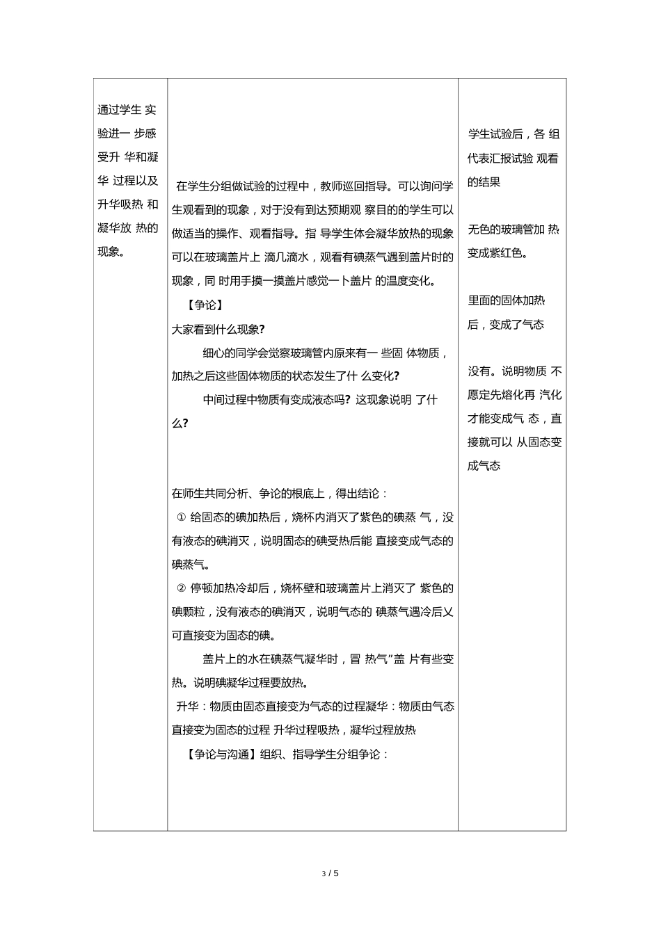 《升华和凝华》教学设计_第3页