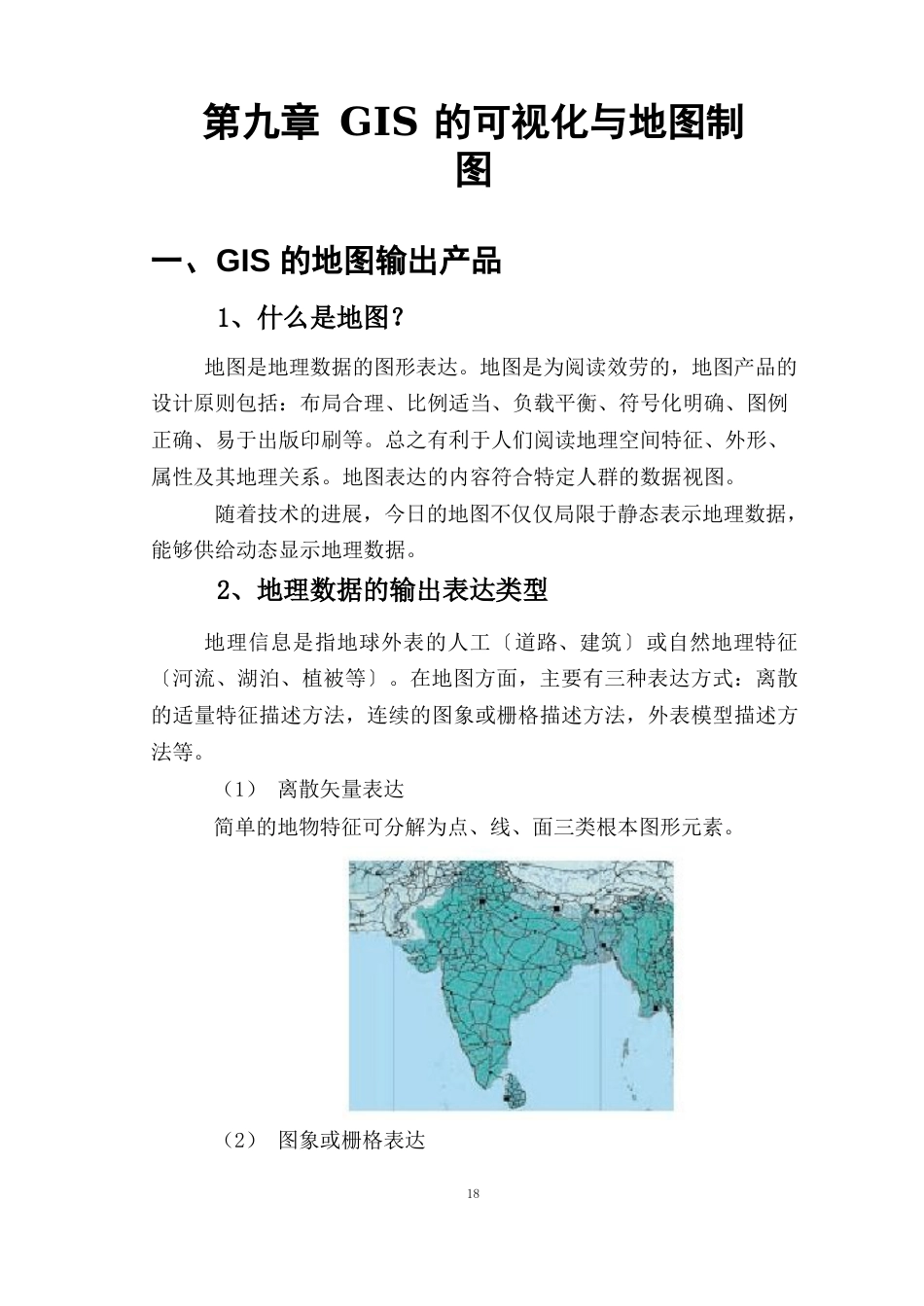 GIS的可视化与地图制图_第1页