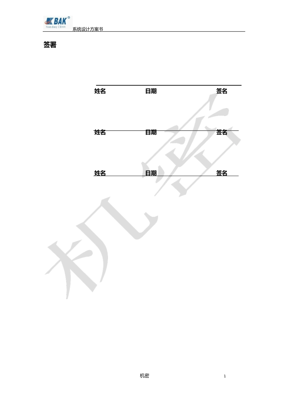 512V、117Ah锂离子电池系统方案书_第3页