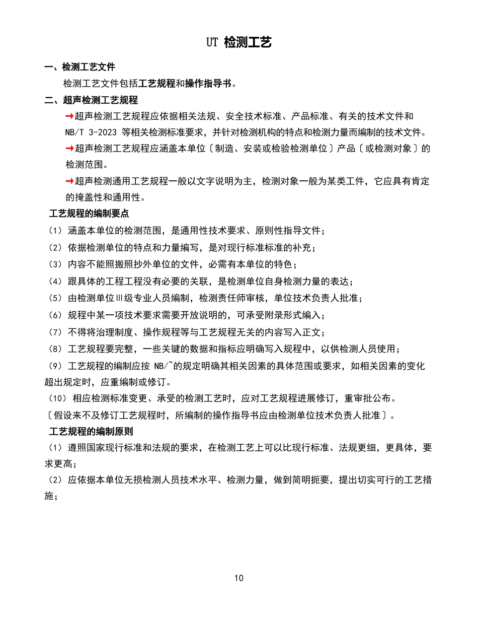UT工艺规程和操作指导书_第2页
