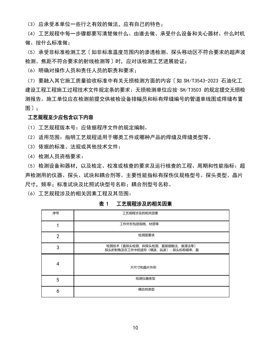 UT工艺规程和操作指导书_第3页