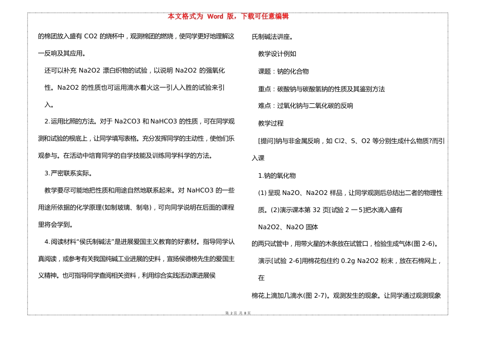 10分钟微课教案模板-高中化学_第2页