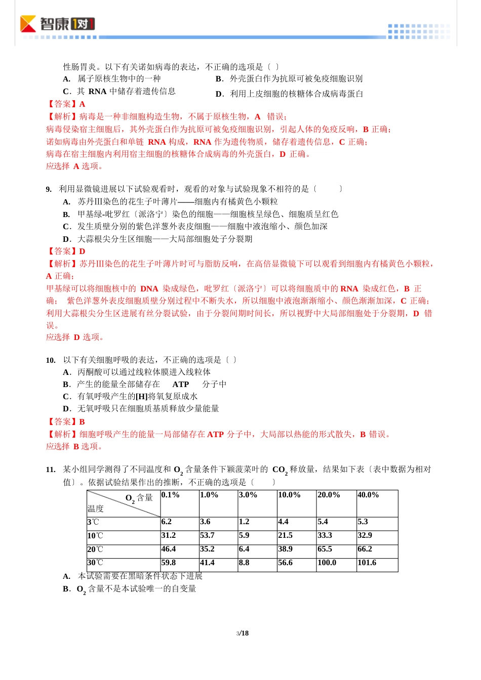 18-育英中学2023学年度第二学期高二生物期末试卷-有解析-已入库_第3页