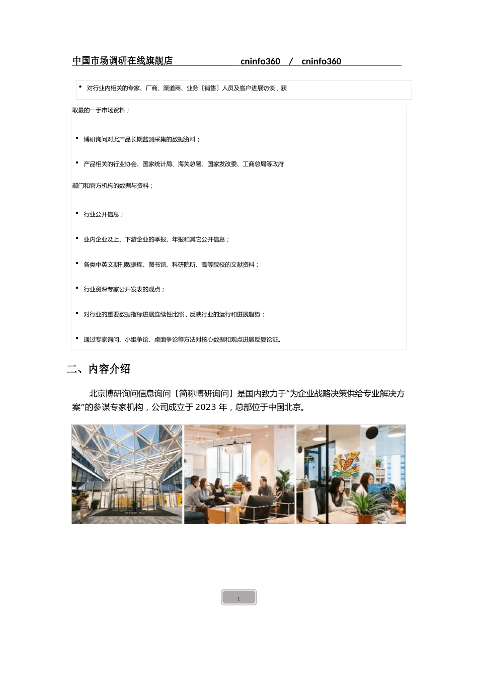 2023年-2027年中国肉制品加工市场深度调研分析与投资发展前景趋势研究报告_第3页