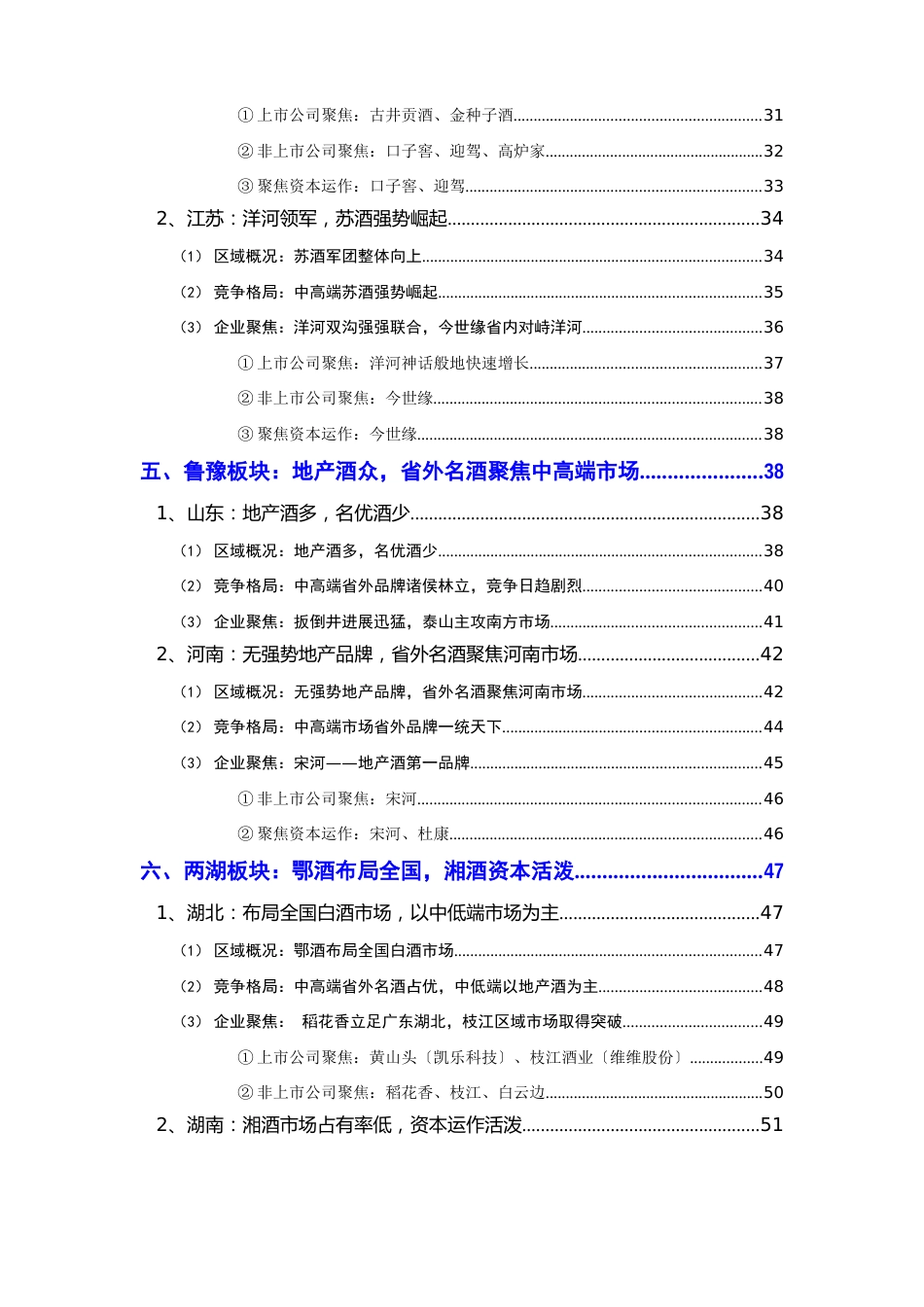 2023年白酒行业区域竞争研究报告_第3页