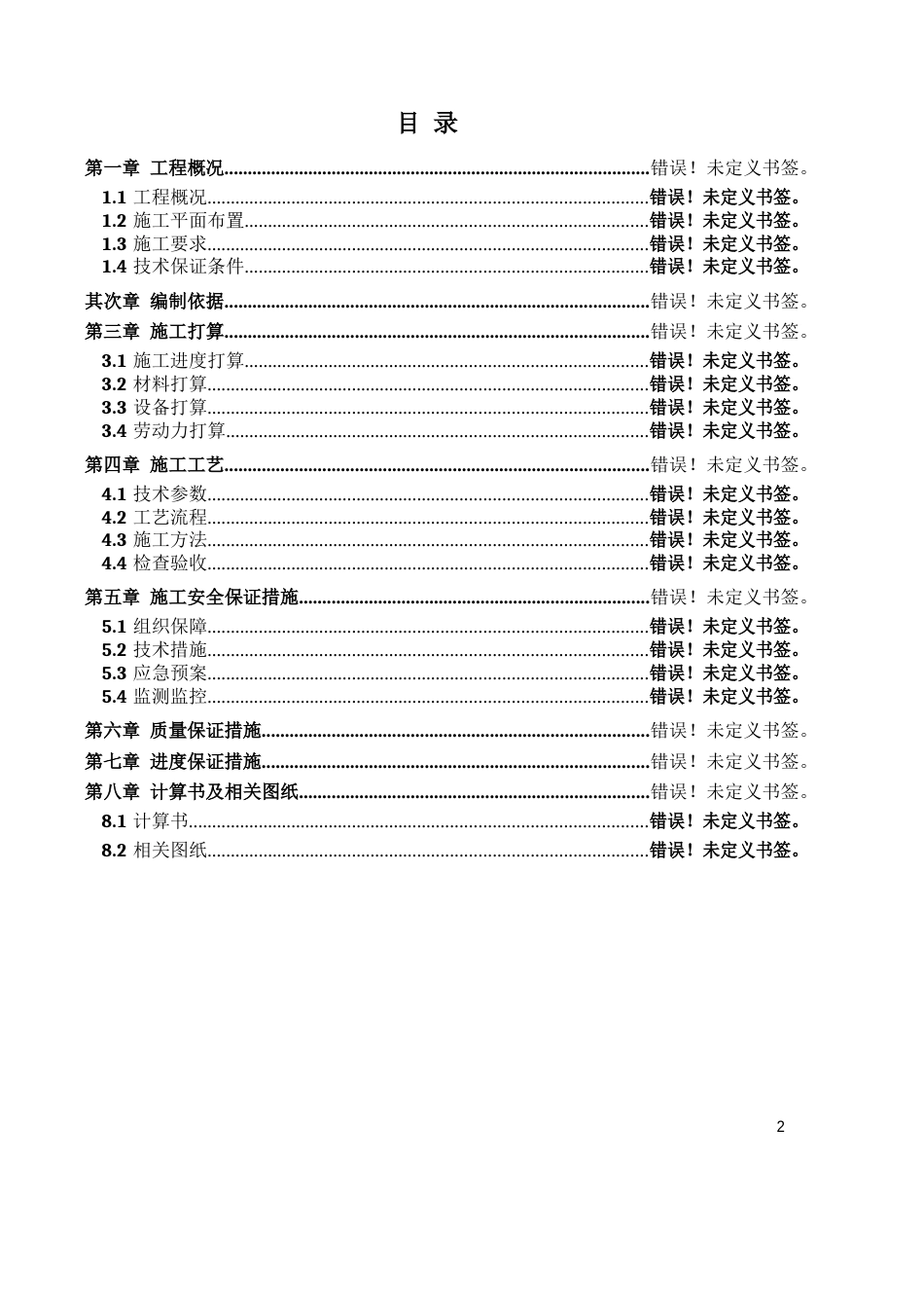 60m曾家畈贝雷桥施工方案_第2页