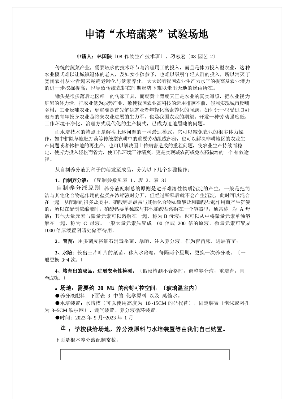 “水培蔬菜”策划方案_第2页