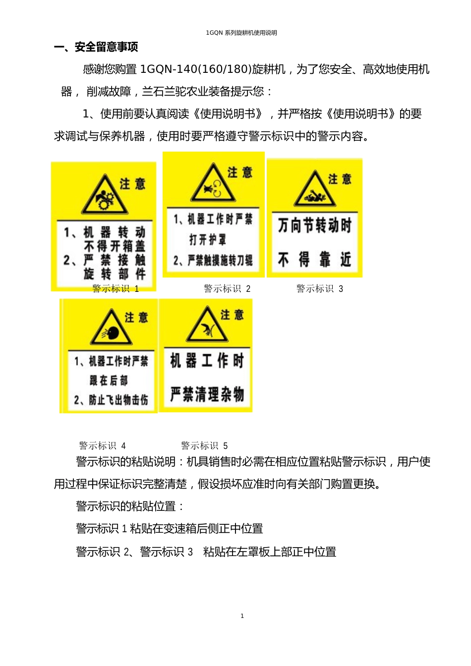1GQN系列旋耕机说明书讲解_第2页