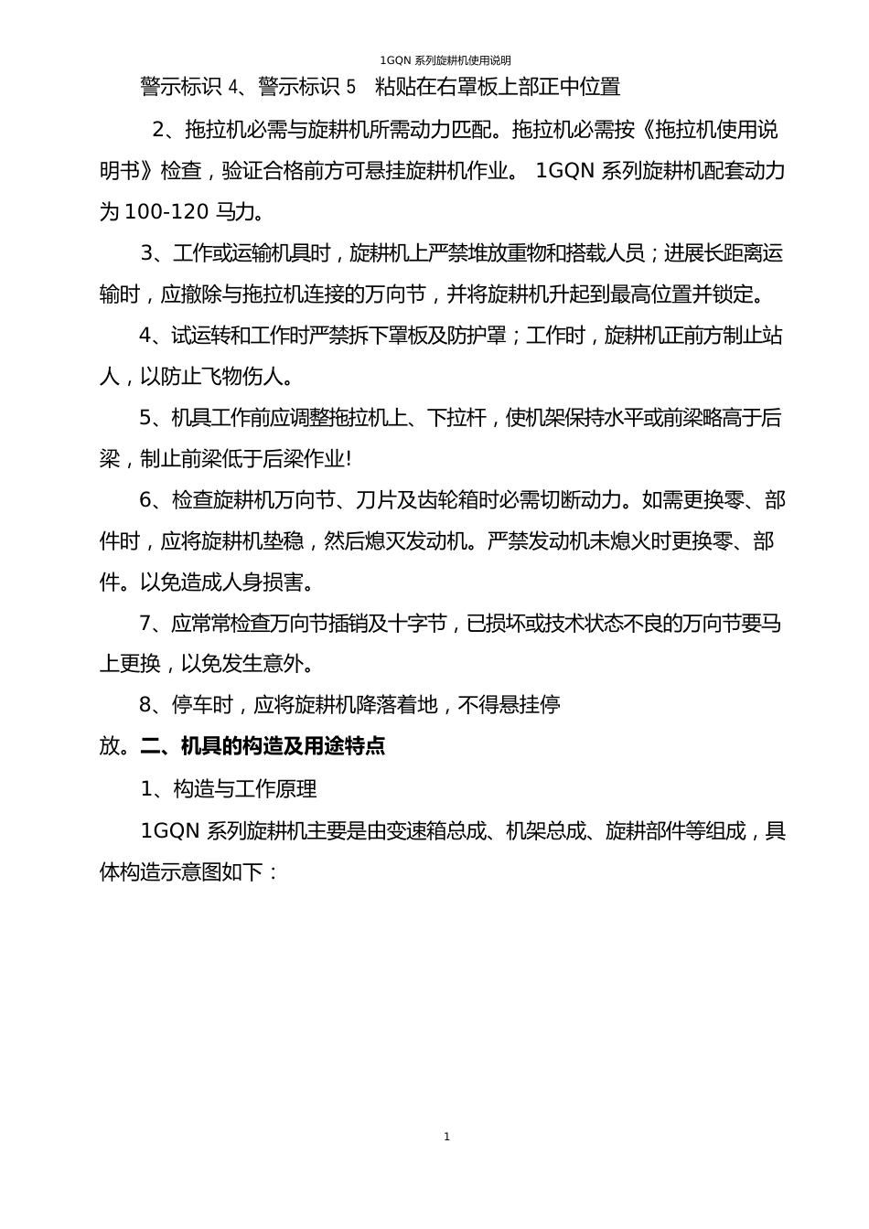1GQN系列旋耕机说明书讲解_第3页