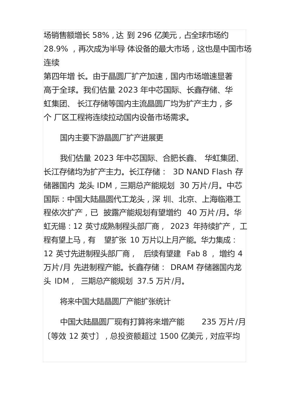 2023年半导体设备行业专题研究报告：半导体设备国产化现状分析_第2页