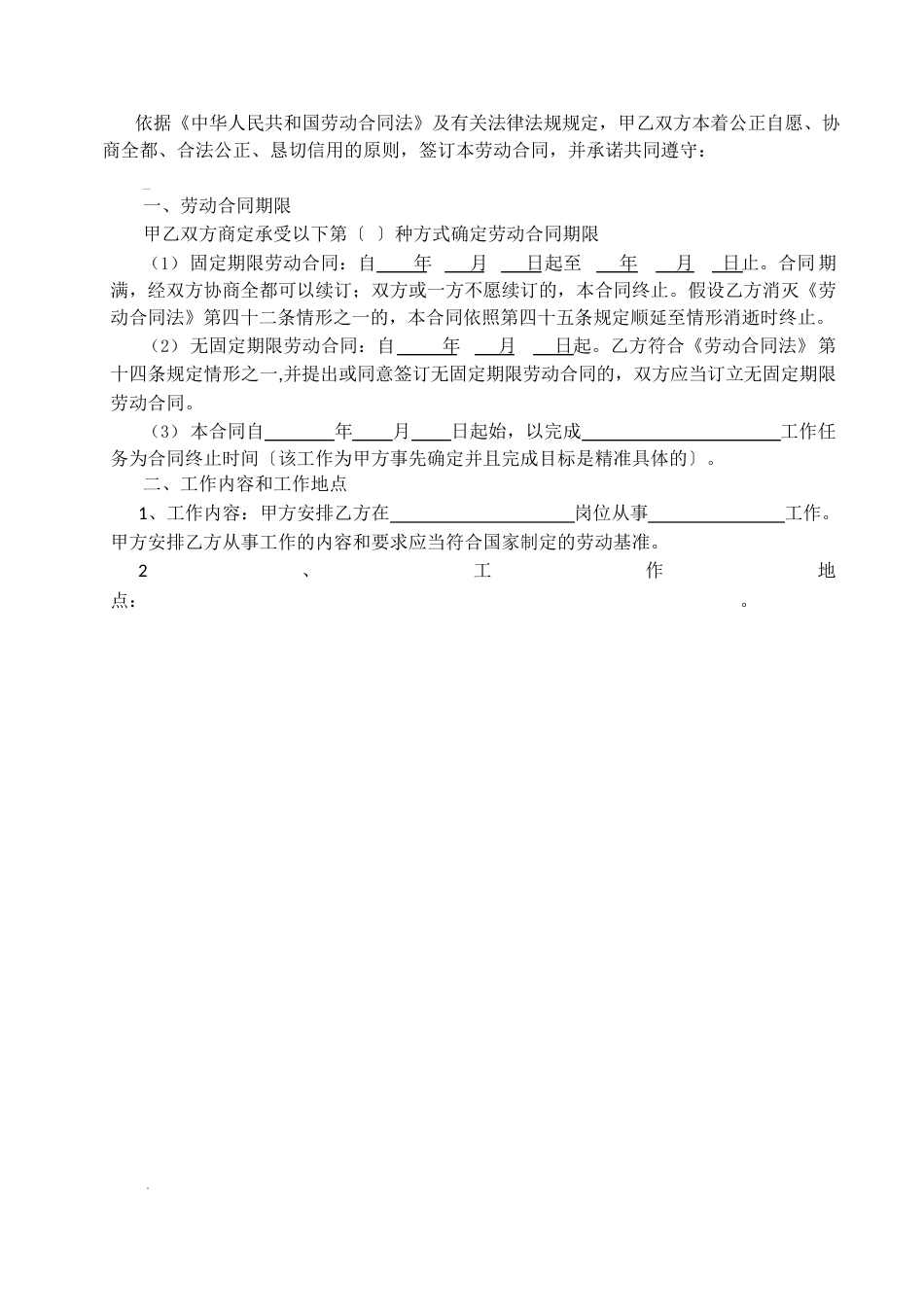 《劳动合同书》电子版_第2页