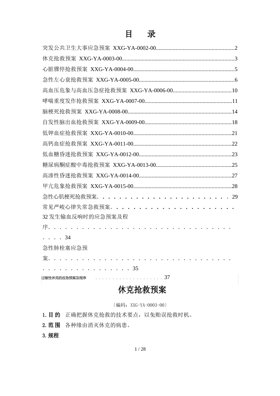 10大疾病应急预案_第1页