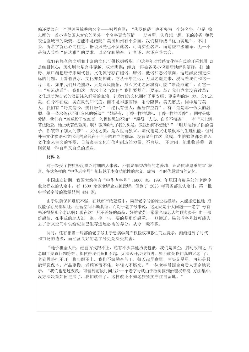 2023年422公务员联考《申论》(云南卷)真题答案及解析_第2页